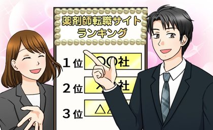 19年度の薬剤師向け転職サイト売り上げ予測ランキングを公開