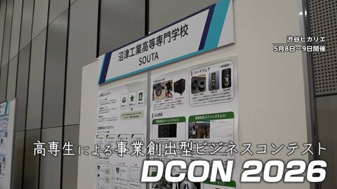 人材発掘へ 学生提案の“事業”コンテスト　数億円のビジネス評価も続々