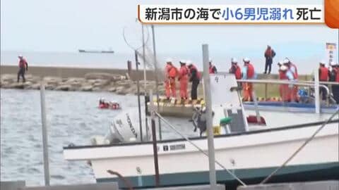 【水難事故】新潟市で小6男児が溺れて死亡　立入禁止区域の海で小学生同士3人で遊んでいたか「友達が溺れてしまった…」