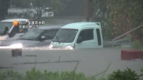 【速報】富山・石川ですでに車の浸水や道路冠水の被害発生　レベル5大雨特別警報発表　