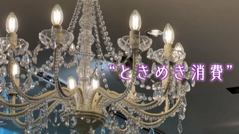 ミドルシニア世代の“恋活”が新たな消費市場に　デート服提案イベントも