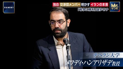 【独自】交渉団メンバー明かす“イラン側の本音”　どうなる2回目の和平交渉「戦闘停止をより望んでいるのはアメリカ」