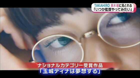 Exile Takahiro 美人すぎる黒木瞳に見とれる