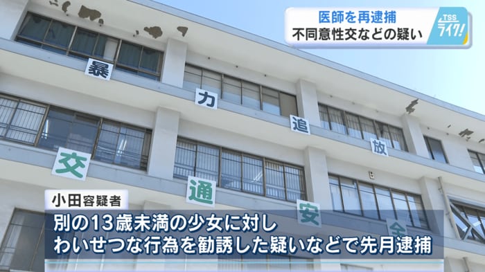 別の１３歳未満の少女に対しわいせつな行為を勧誘した疑いなどで逮捕