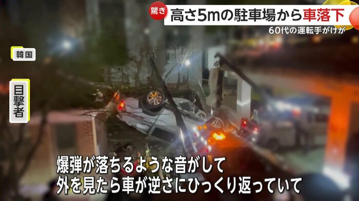「車が逆さにひっくり返っていて」と話す事故の目撃者