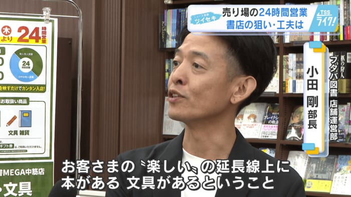 「お客様の”楽しい”の延長線上に本や文具がある」