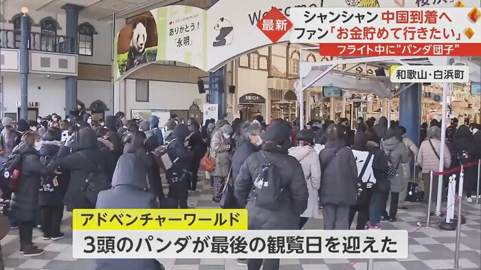 アドベンチャーワールド(和歌山・白浜町)