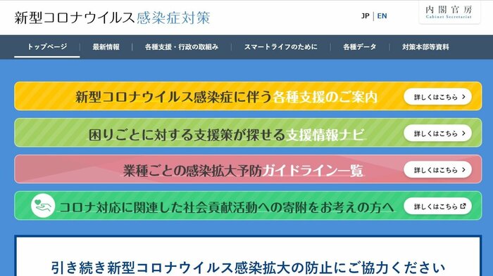 特設ページで「支援情報ナビ」に進もう
