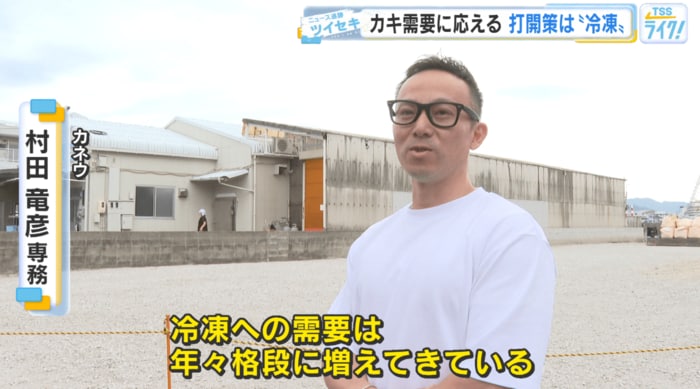 カネウ 村田竜彦 専務