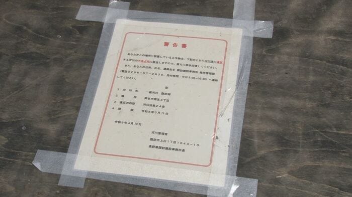 警告書