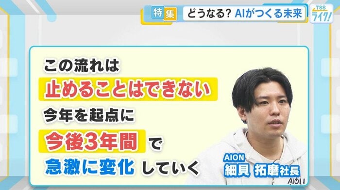 どうなる？AIがつくる未来
