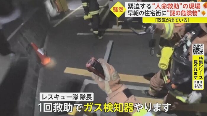 「近づかないように。まだ何かわからないので」