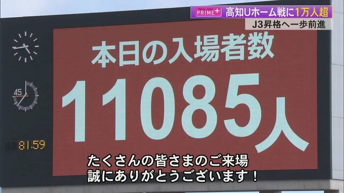 「ホームゲームの入場者数」はJ3の昇格条件の1つで、9月1日の試合では来場者が過去最多に