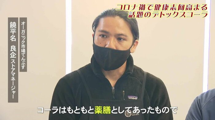 オーガニック市場てんぶす・饒平名良企ストアマネージャー