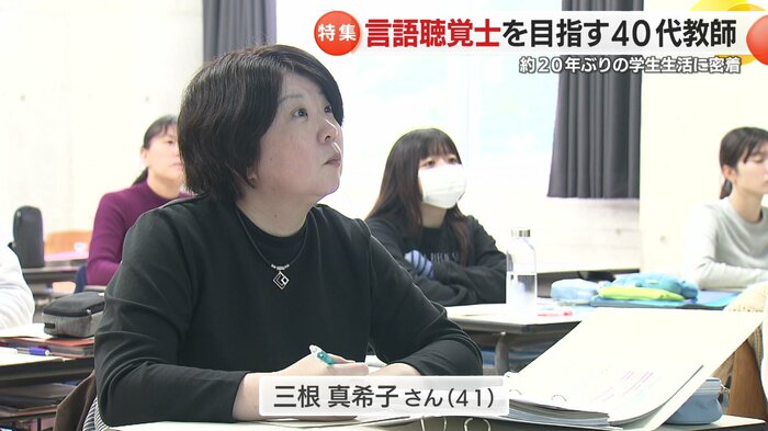 言語聴覚士を目指す三根真希子さん