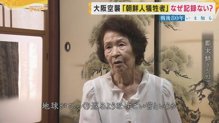 鄭末鮮さん