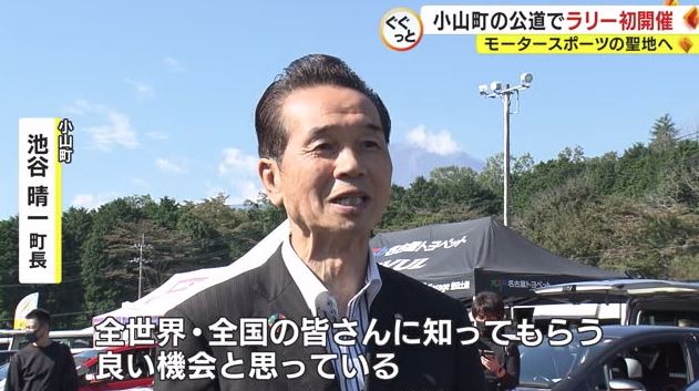 池谷町長「町を知ってもらう良い機会」