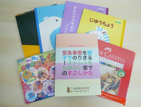 「コロナに負けるな!家庭学習応援パック」小学生低学年向け