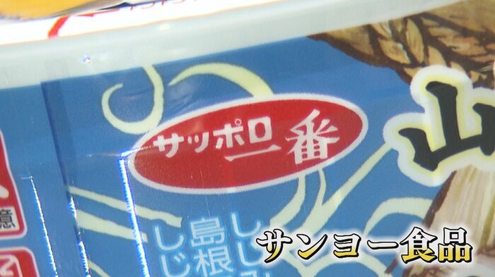 サンヨー食品からのオファーに最初は半信半疑…