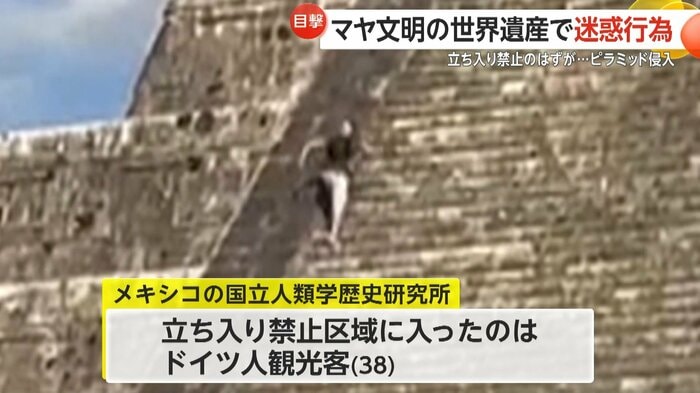 立ち入り禁止区域に入ったのは38歳のドイツ人観光客