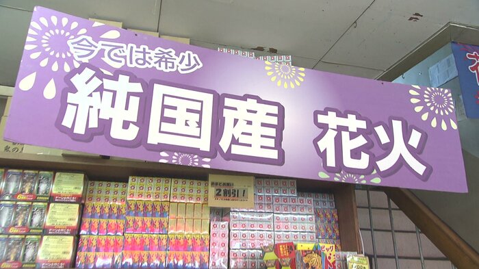 純国産花火が人気