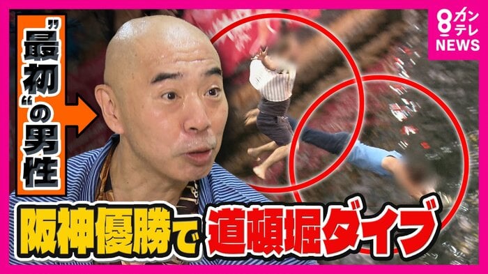 初めて飛び込んだ男性が警鐘鳴らす「道頓堀ダイブ」