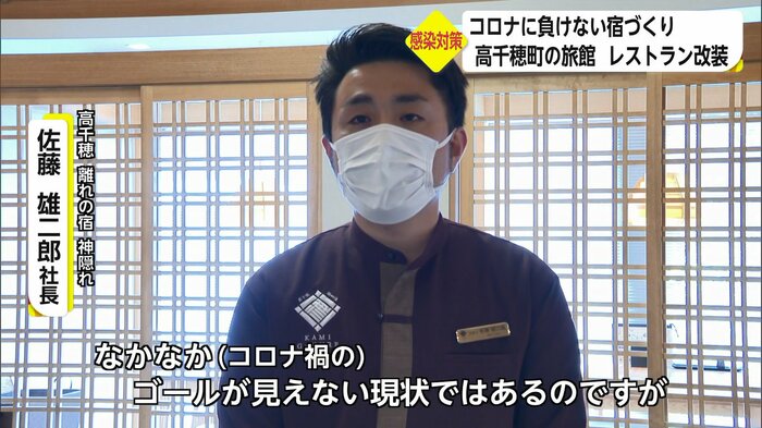 高千穂 離れの宿 神隠れ・佐藤雄二郎社長