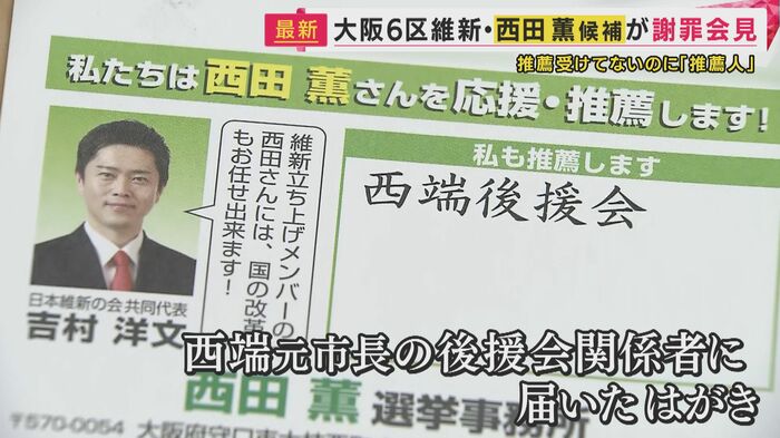 西端元市長の後援会関係者に届いたハガキ