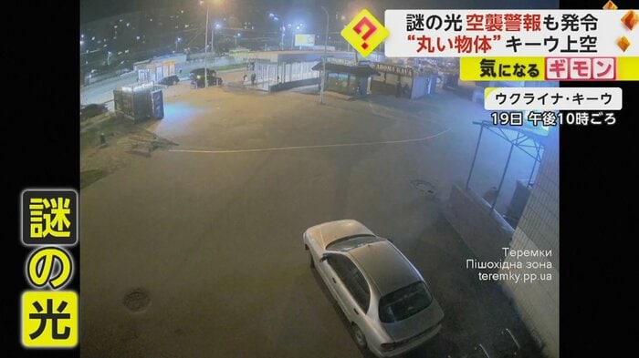 謎の光で辺りが青白い光に包まれる(ウクライナのメディア)