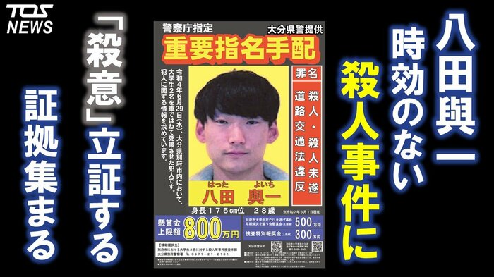 八田與一容疑者(大分県警提供)