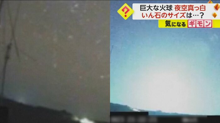 直後に現れた火球(左)と、今回の火球(右)の比較画像