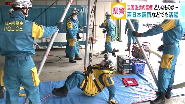 県警の災害派遣の装備 どんなものが…西日本豪雨などでも活躍 秋田