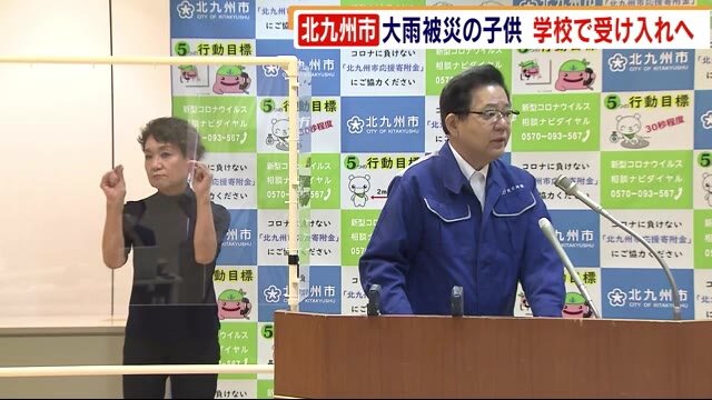 北九州市 豪雨被災地の子供たち 学校などで受け入れへ 学費免除や市営住宅の貸し出しも検討