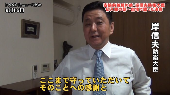 安倍前首相の弟・岸信夫防衛大臣 初入閣の朝…自宅の仏壇を前に語った決意