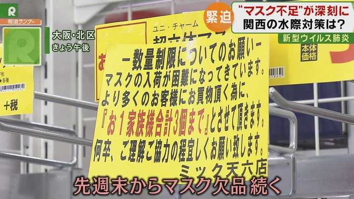 新型肺炎 『マスク不足』が深刻…関空では“入国拒否”の水際対策