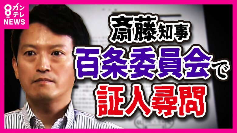 告発者の「私的情報」漏れていたか　告発の元局長は死亡　関与を否定する斎藤知事　証人尋問で何を語るか｜FNNプライムオンライン