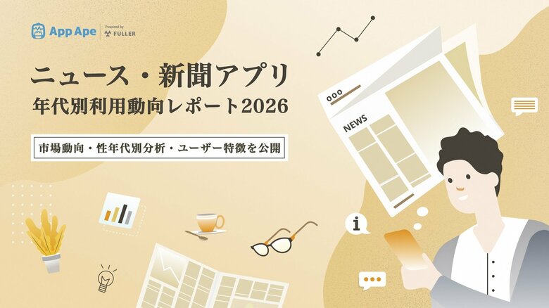 ニュース・新聞アプリは年代が上がるほど日常利用 60代以上の34.2％が月21日以上利用