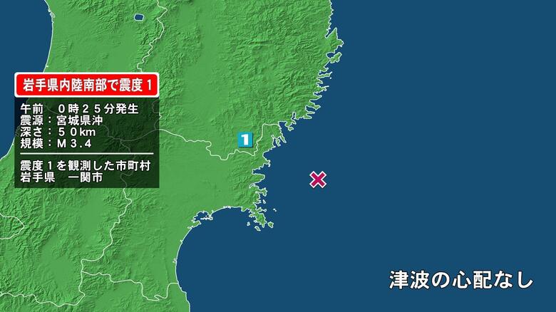 岩手県で最大震度1の地震　岩手県・一関市｜FNNプライムオンライン