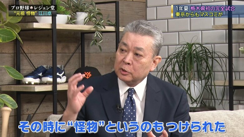 作新学院は進学クラス、1年で完全試合　“怪物・江川”「球が浮くのが見えた」　マスコミ不信は15歳から｜FNNプライムオンライン