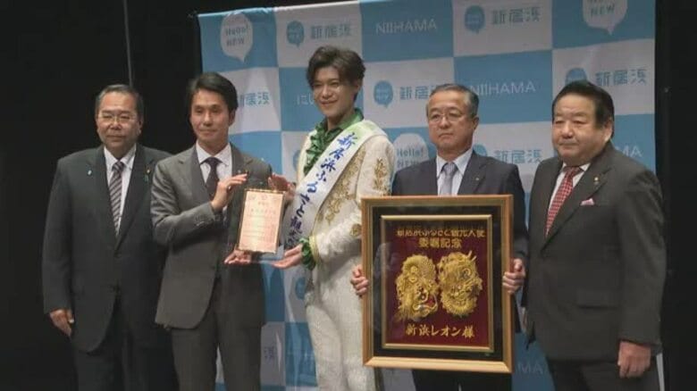 「新居浜市」×「新浜レオン」⇒「ふるさと観光大使」苗字と同じ読み方意識　ステージで魅力ＰＲへ【愛媛】｜FNNプライムオンライン