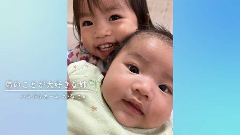【ずきゅん写真展】「弟のことが大好きな姉」「親子観戦」「鬼さんこわ～い」「ダイスキ」　心躍る瞬間｜FNNプライムオンライン