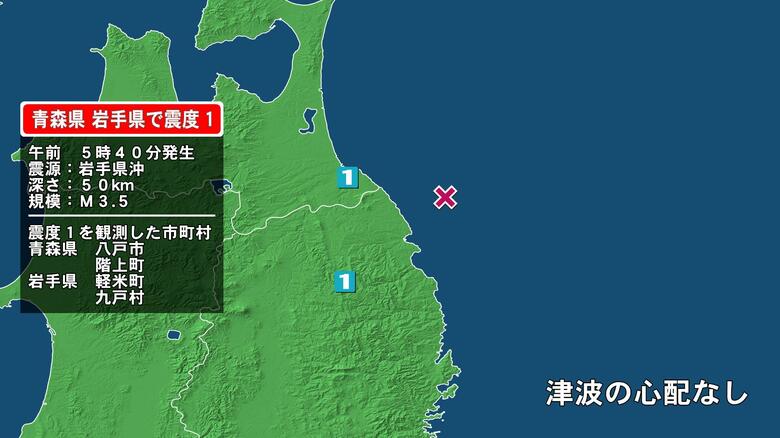 青森県で最大震度1の地震　青森県・八戸市、階上町、岩手県・軽米町、九戸村｜FNNプライムオンライン