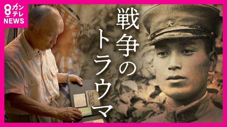 家族が語る復員兵の『PTSD』　「みんなで死のう」戦争のトラウマで家族に向けた狂気「根っこは戦争。みんなの問題なんだ」　精神に不調きたし入院した日本兵は約1万人｜FNNプライムオンライン