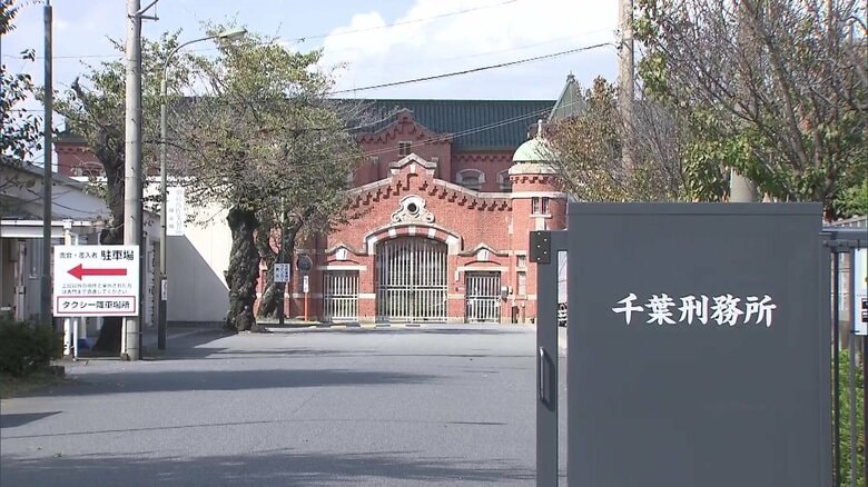 「別の受刑者が水筒で殴っているのを見た」千葉刑務所5人収容の部屋…頭から血を流し倒れていた男性受刑者が死亡｜FNNプライムオンライン