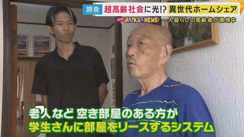生活リズムはバラバラ　高齢者の1人暮らし問題解決の糸口になるか　学生と同居する「ソリデール」｜FNNプライムオンライン