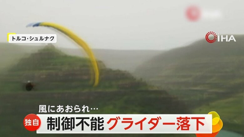 【独自】制御を失ったパラグライダー…風にあおられ落下　救助されたパイロットの命に別状はなし　トルコ｜FNNプライムオンライン