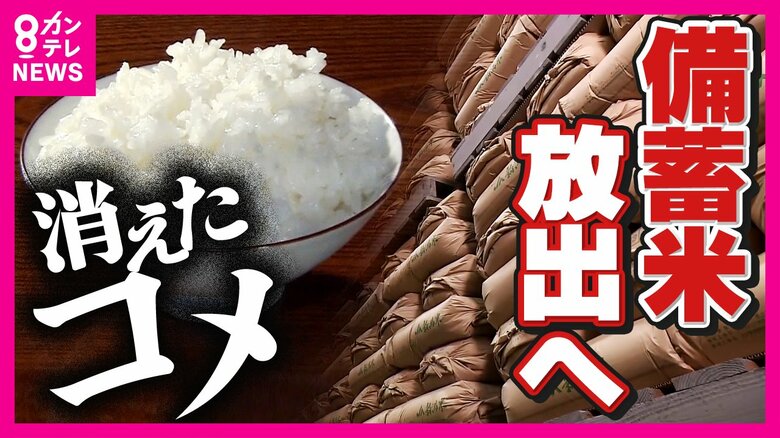 「朝・夜1キロごはん」野球強豪校も悲鳴　コメ価格高騰で政府「備蓄米放出」へ　本当に安くなる？　価格問題で稲作の未来にも課題が｜FNNプライムオンライン