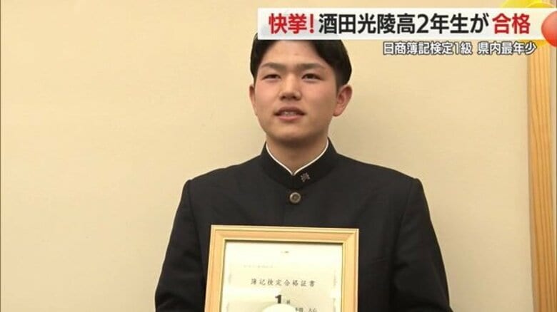 17歳で合格率約1割の難関試験「日商簿記検定1級」に合格　2回目のチャレンジで県内の最年少記録を更新【山形発】｜FNNプライムオンライン