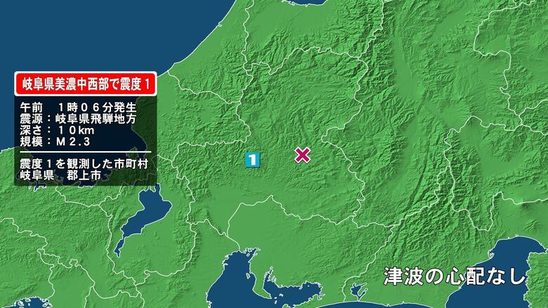 岐阜県で最大震度1の地震　岐阜県・郡上市｜FNNプライムオンライン