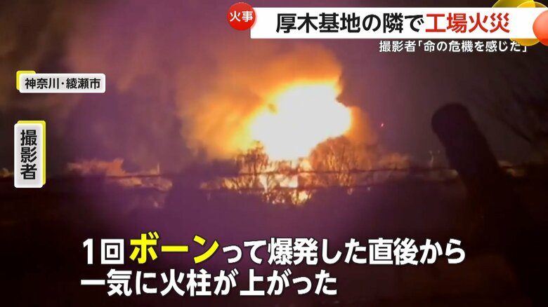 「これはただ事じゃない！」厚木基地の隣で爆発火災「命の危機感じた」保管されていた大量の木材炎上し火柱も　神奈川・綾瀬市｜FNNプライムオンライン